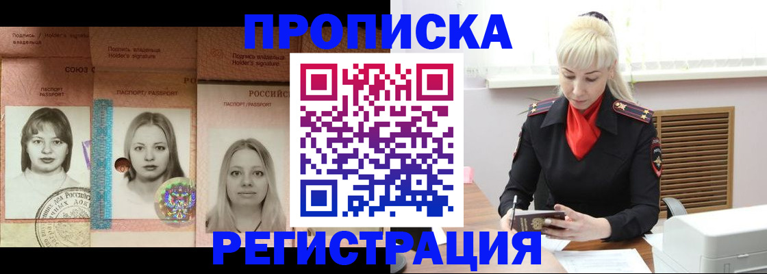 прописка регистрация в Черепаново